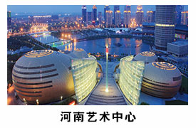 河南藝術(shù)中心