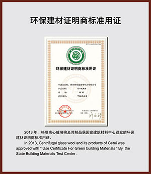 環(huán)保建材證明商標準用證